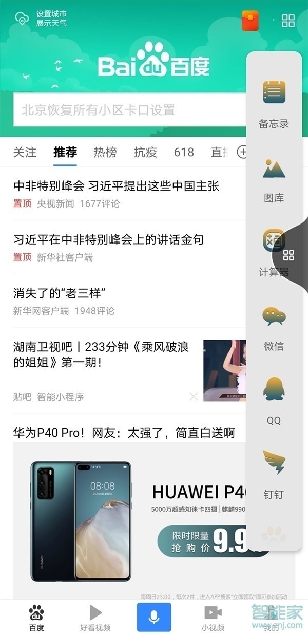 nova7怎么快速分屏