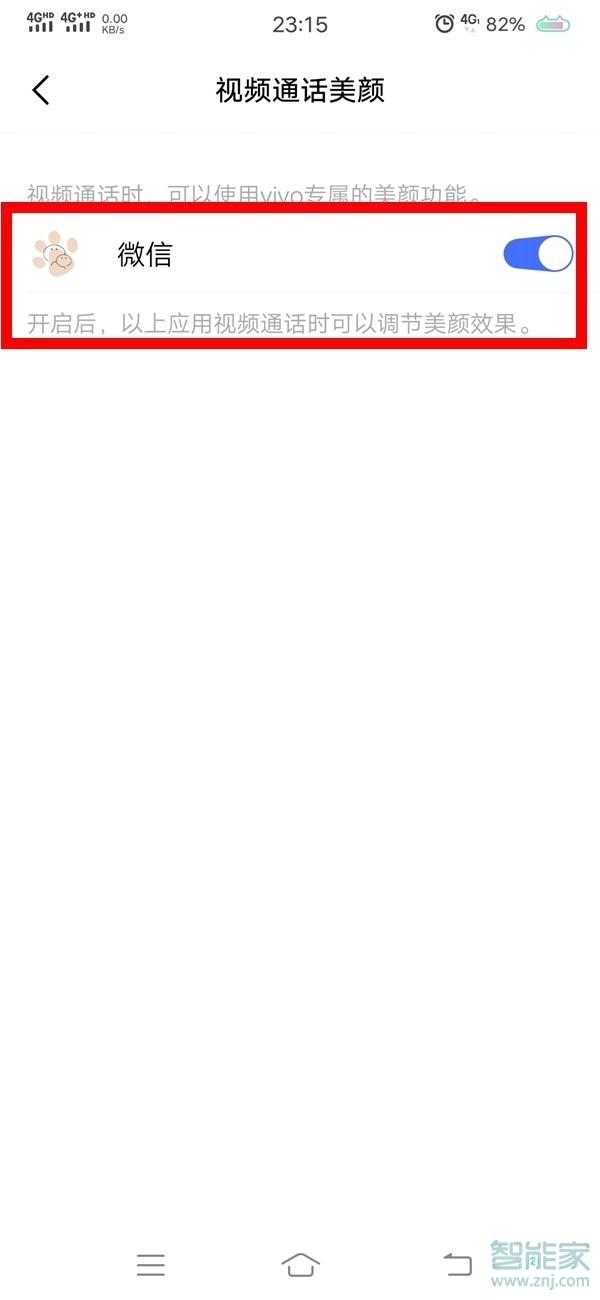 vivos5微信视频美颜怎么设置