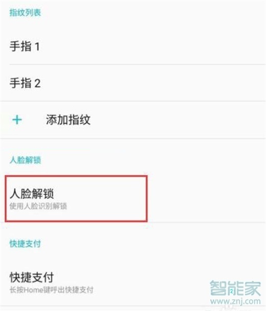 一加7pro怎么设置人脸解锁