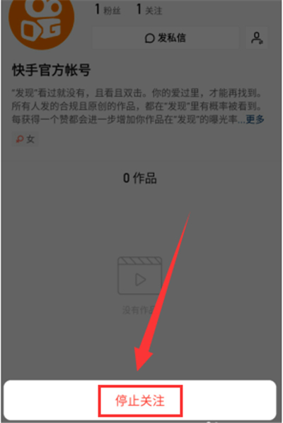 快手怎么取关那些看不见的人