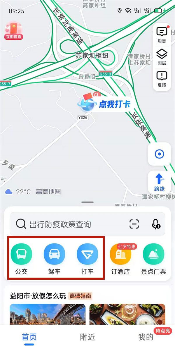 高德地图如何输入起点和终点