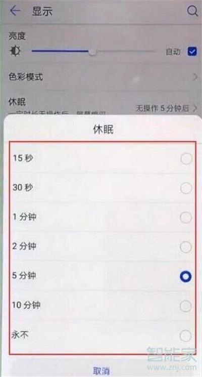 p30自动锁屏时间设置
