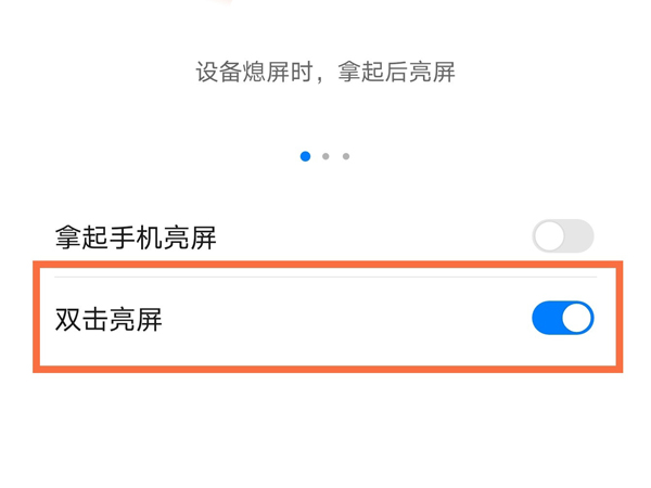 荣耀x20se怎么设置双击亮屏