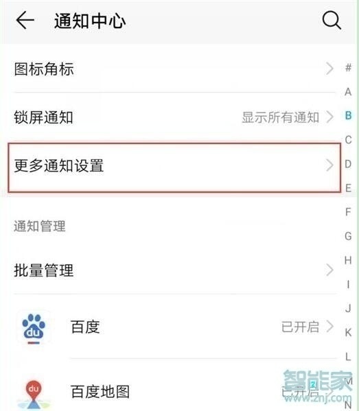 华为nova5z怎么设置通知亮屏