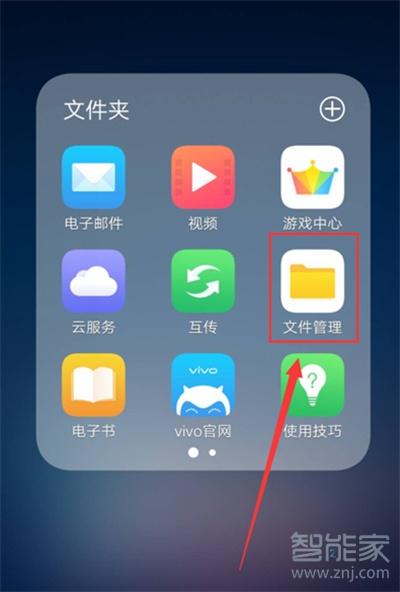 vivoS1怎么使用保险柜