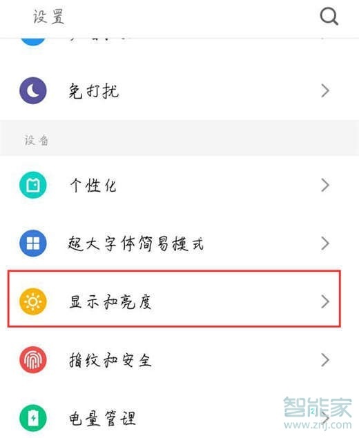 魅族16sPro怎么设置休眠