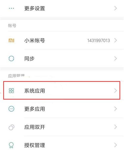 小米10怎么显示拦截的短信