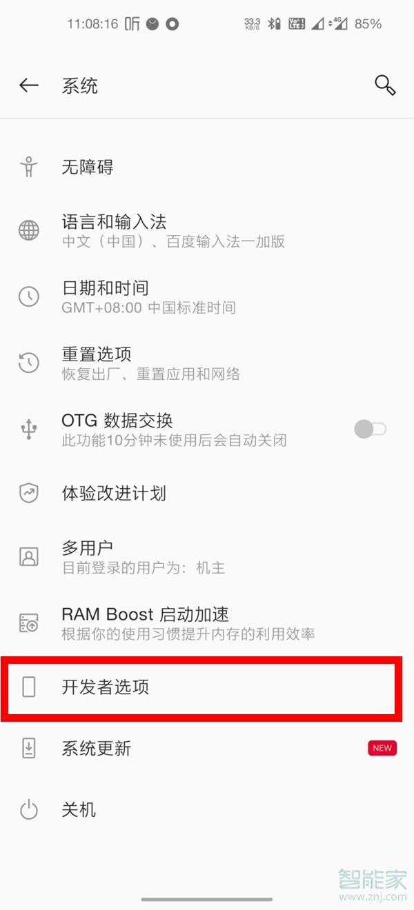 一加8pro怎么打开开发者选项