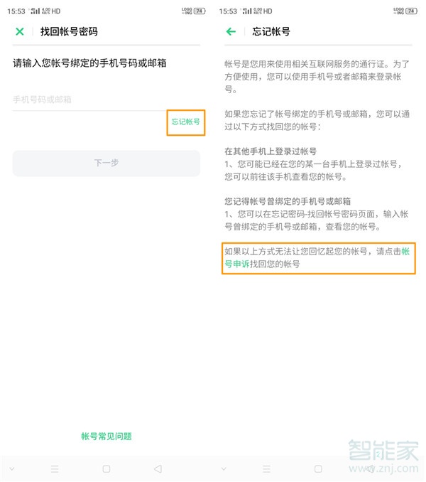 opporenoace帐户密码如何找回