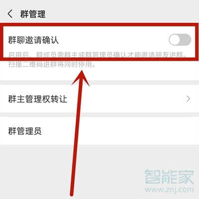 微信群怎么设置权限不允许随便加入