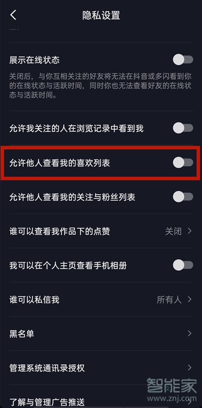 抖音喜欢怎么设置成公开