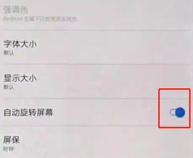 一加7T Pro怎么关闭屏幕自动旋转