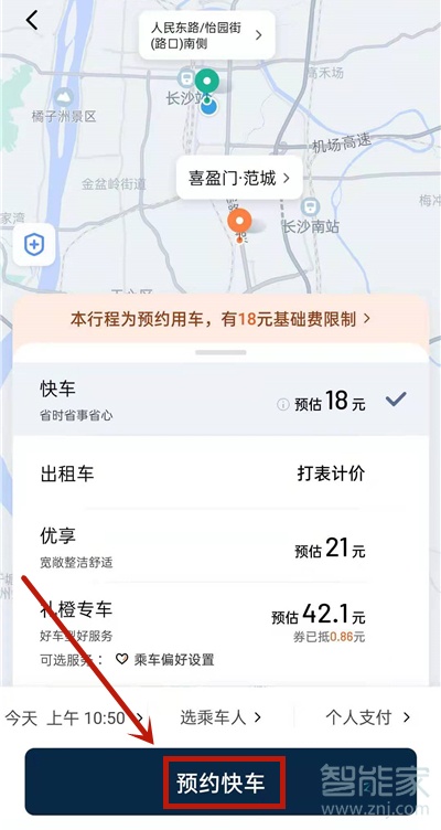 滴滴怎么预约打车