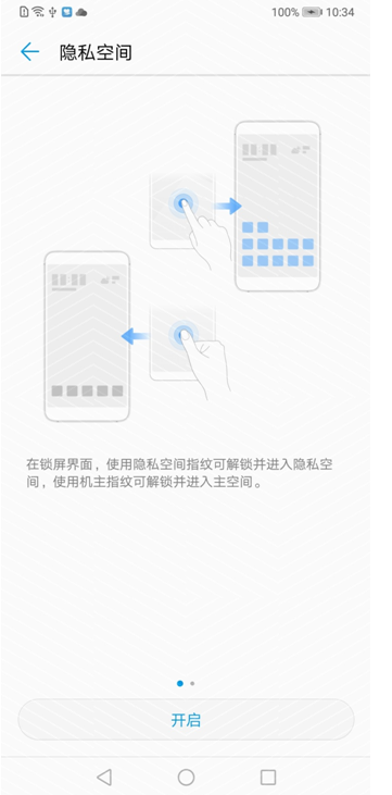 华为mate10pro怎么开启隐私空间