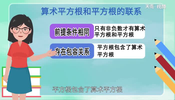 算术平方根有正负吗 算术平方根是正数还是负数