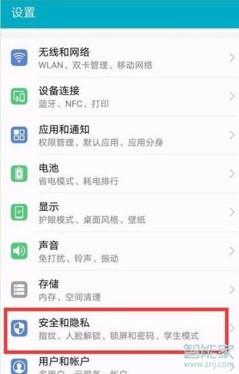 荣耀20应用锁怎么设置指纹