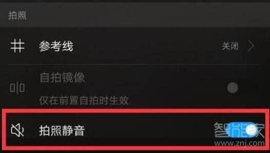 华为nova5怎么关闭拍照声音