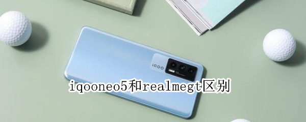 iqooneo5和realmegt区别