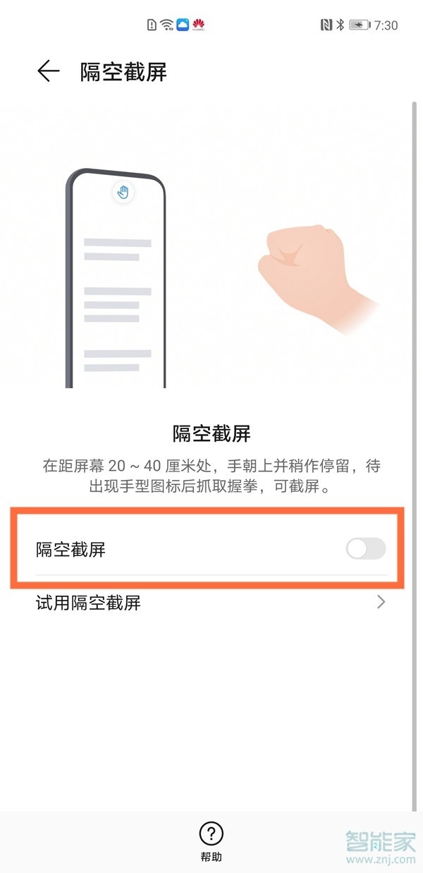华为隔空截屏在哪设置