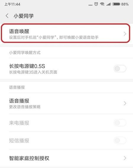 小米cc9pro怎么语音唤醒小爱同学