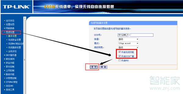 路由器关闭了无线功能怎么打开