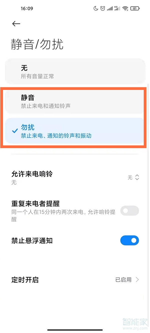 miui12充电提示音怎么关闭