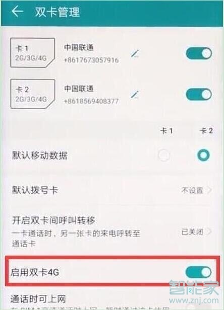 荣耀20pro怎么打开双4g