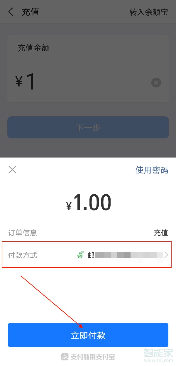 怎样把银行卡的钱转到支付宝余额
