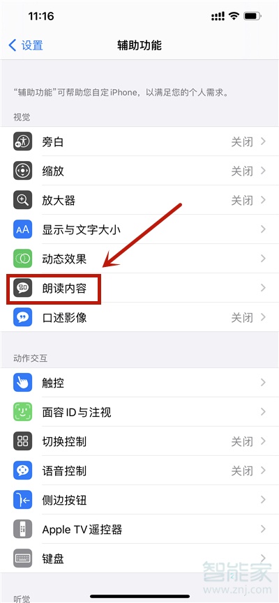 qq消息朗读声音怎么改