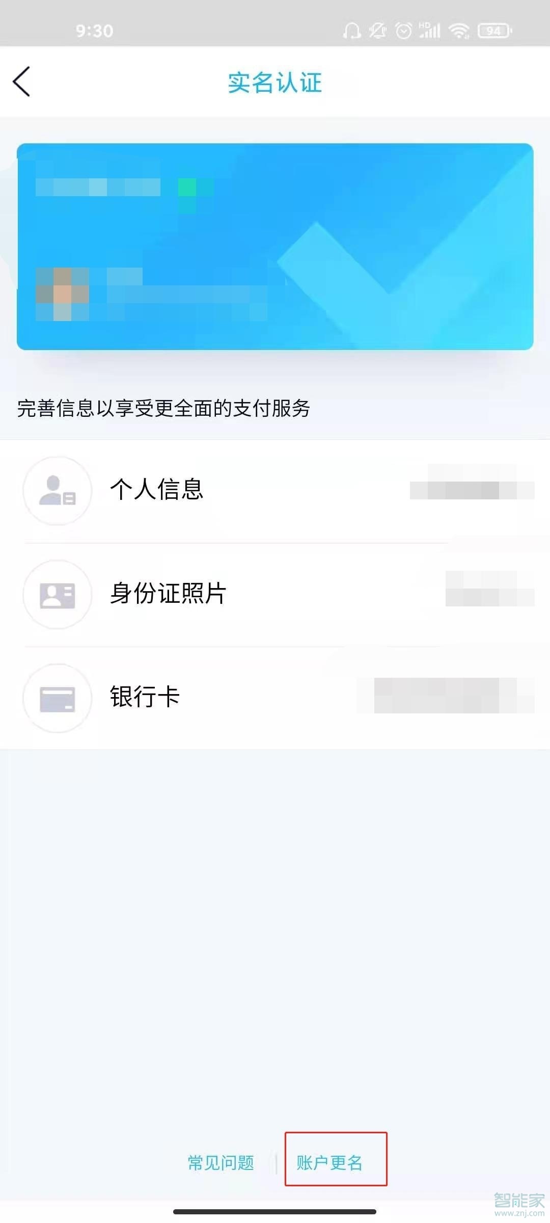 qq实名认证怎么修改第二次