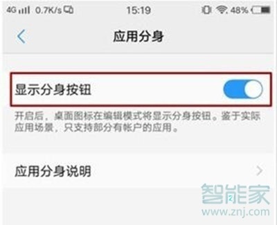 vivoy91怎么开启应用分身