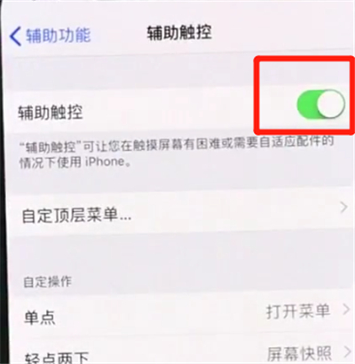 iPhoneXs Max怎么打开悬浮球