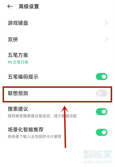 微信输入文字出现表情包怎么关闭