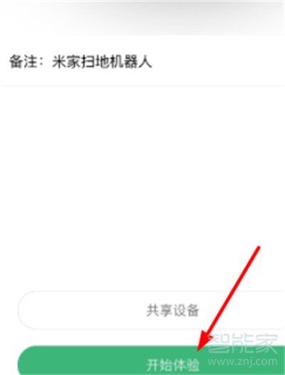 小米扫地机器人怎么连接手机app