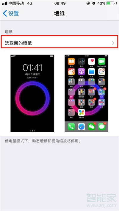 iPhoneXs Max怎么设置壁纸