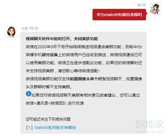 华为mate40微信美颜怎么开