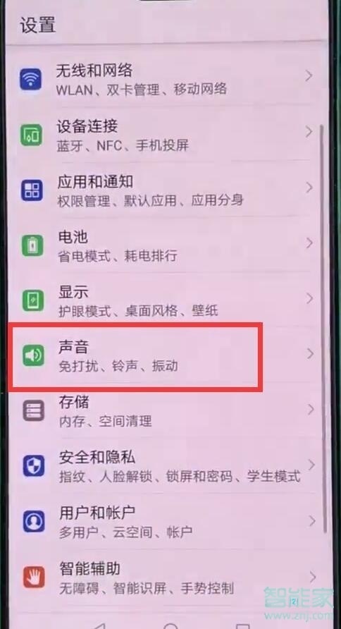 华为p30pro短信没声音怎么办