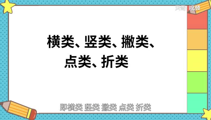 横折钩怎么写 横折钩的写法