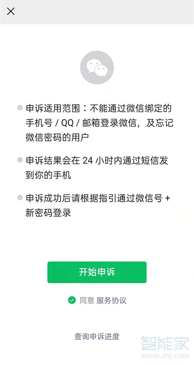 微信密码忘了怎么找回密码