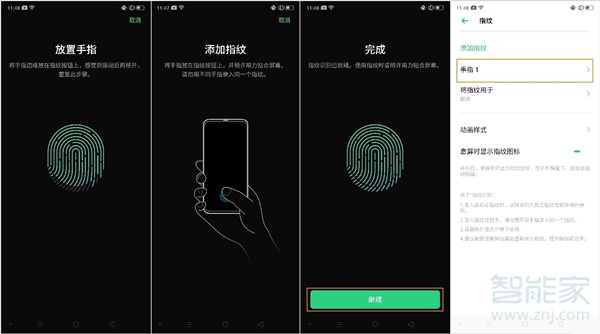 opporeno3pro怎么添加指纹