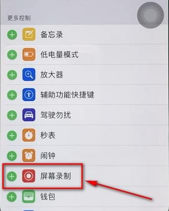 苹果手机录屏在哪里设置
