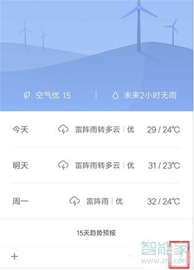 小米cc9e天气资讯怎么设置