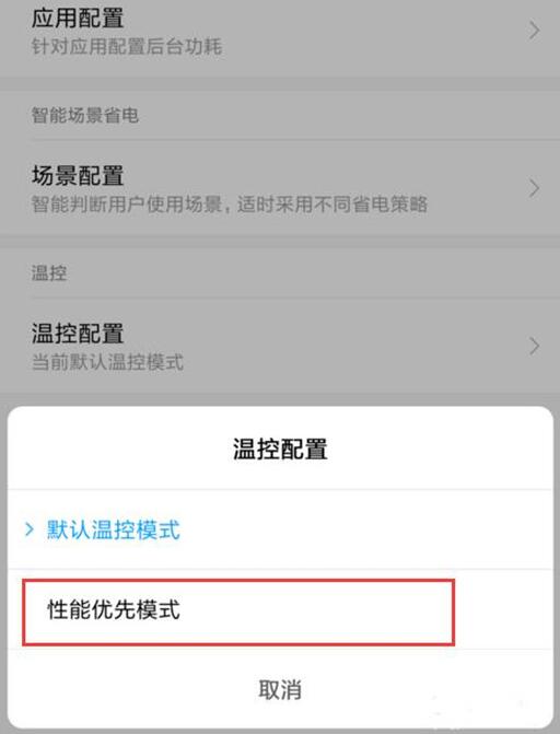 小米9se怎么设置性能优先模式