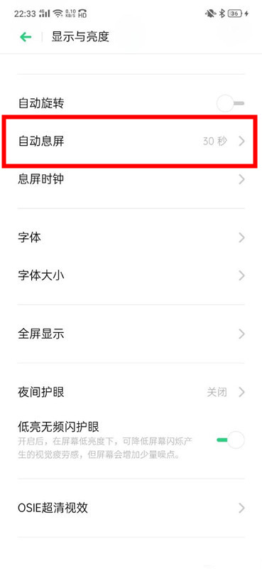 oppo reno怎么设置屏幕常亮