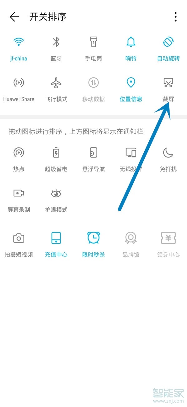 华为畅享10plus怎么截长屏