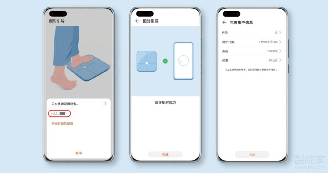 华为体脂秤怎么连接手机