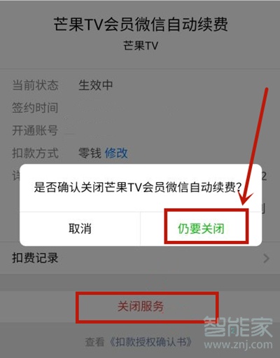 芒果tv怎么关闭连续包月续费