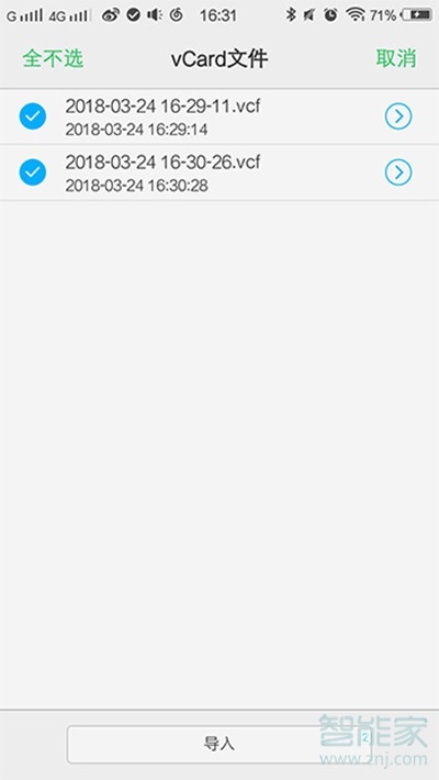 vivoS1怎么导入联系人