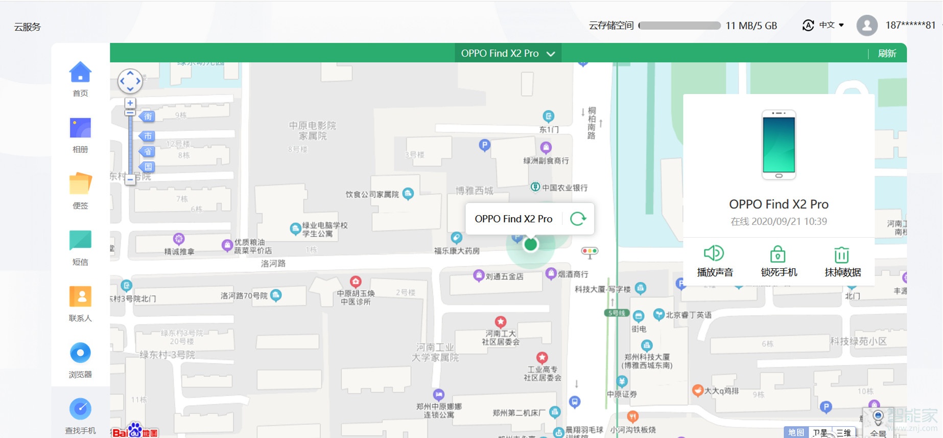 oppo手机丢失了怎么查找手机位置