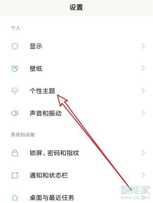 红米note8pro怎么更换主题